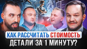 ИИ который рассчитает любую смету и госзаказ