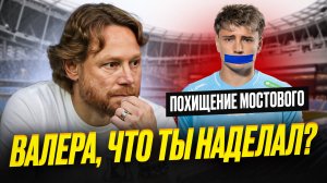 Карпин убил Динамо. Похищение Мостового в Питере