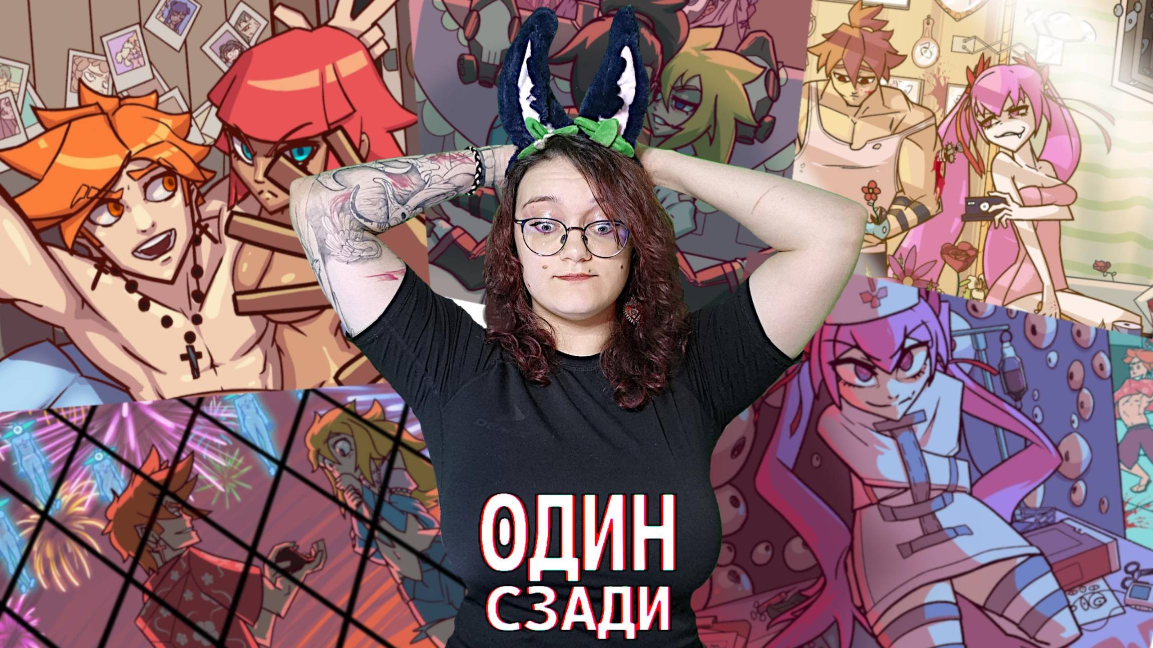 Ломаю голову ➤ ОДИН СЗАДИ #1