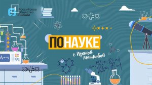 Очистка воды в городе. 28.10.2025, "По науке"