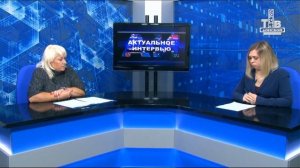 23 10 25 АКТУАЛЬНОЕ ИНТЕРВЬЮ