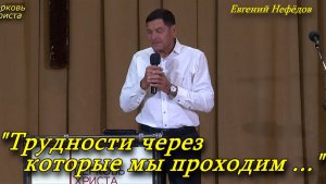 "Трудности через которые мы проходим Бог допускает что бы мы увидели самих себя"06-03-2022 Нефёдов