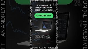 AN ANDREY ILYIN RealityTON (RLT)