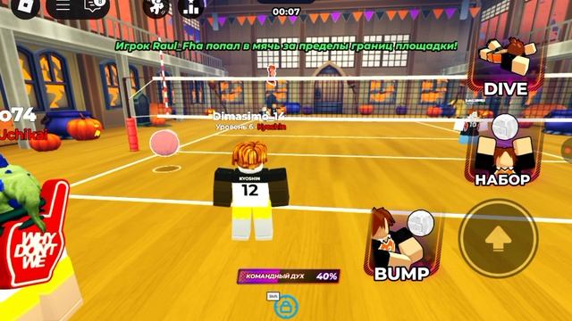 легенда валейбола в роблокс