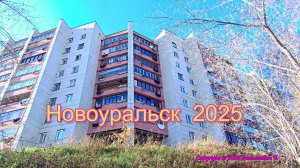 Новоуральск  23 .10 . 2025