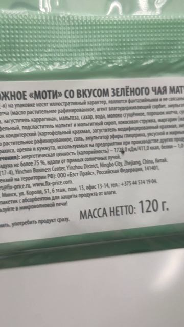 Обзор вкусняшек Fix price. Жевательный мармелад. Пирожное моти. Зефир жевательный. смотреть онлайн