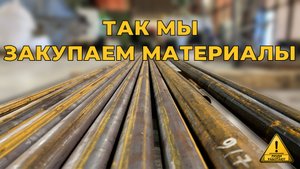 ❗️Поставщикам металлов отойти от экранов!