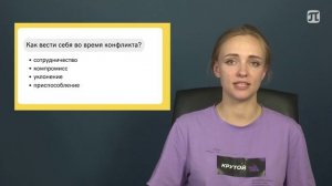 Конфликт и его польза