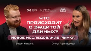 Защита данных: что беспокоит бизнес в 2025 году?