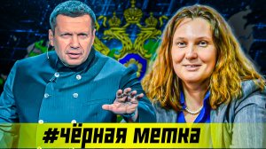 Владимир Соловьёв против Татьяны Монтян