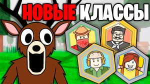 Это НОВЫЙ ЛУЧШИЙ КЛАСС в 99 НОЧЕЙ в ЛЕСУ! 99 Nights in the Forest в Роблокс