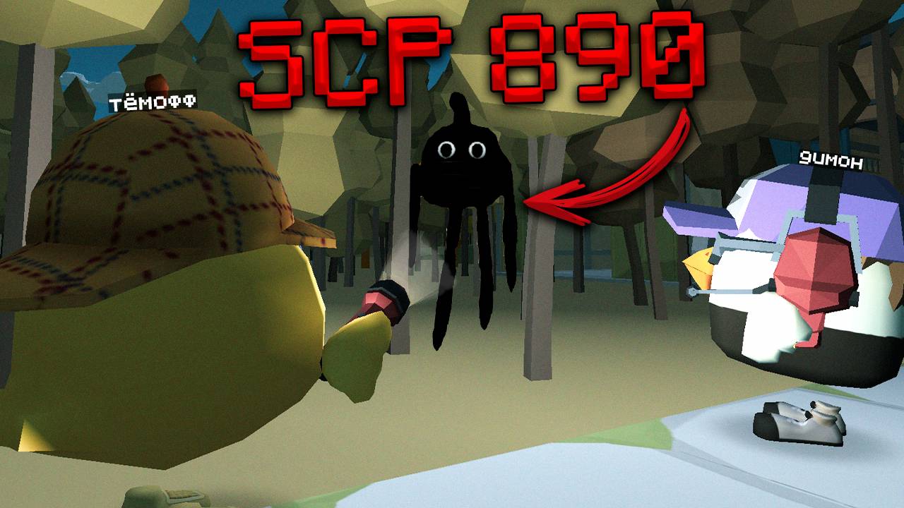 😨 Мистическая охота на SCP-890 в Чикен Ган.. Тёмофф Chicken Gun Мифы смотреть онлайн