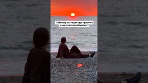 🎙 Подкаст: почему мы тащим груз прошлого и как от него освободиться?