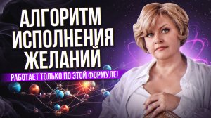 ВСЕГДА РАБОТАЕТ! Ритуал, который запускает исполнение желаний и убирает блоки!