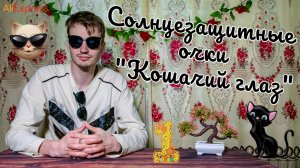 Винтажные солнцезащитные очки «Кошачий глаз» 🕶