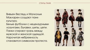 Урок 4. История моды 2 века.