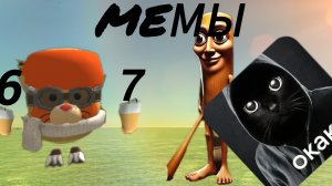 Построил популярные мемы в чикен гане!