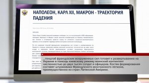 СВР: Париж готовит военную интервенцию на Украину