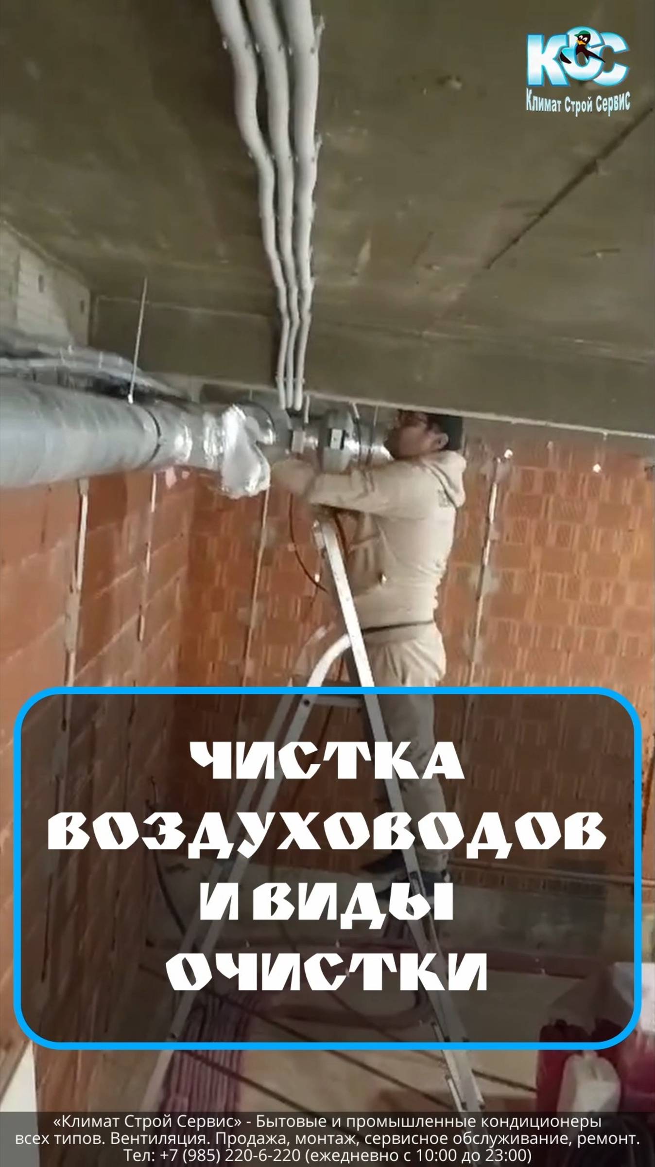 Чистка воздуховодов смотреть онлайн