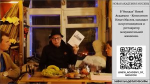 Особенности реставрации и консервации с Константином Ильичом Масловым