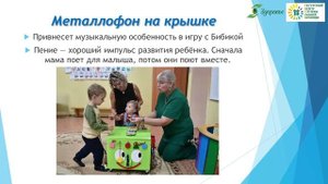 Играем и поём с малышом, используя "Бизикуб Бибика"
