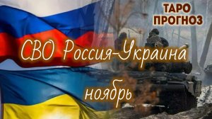 🔥СВО Россия-Украина, ноябрь 28-10-2025