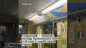 «Тула по пути»: новый тематический поезд метро расскажет о сокровищах Тульской области