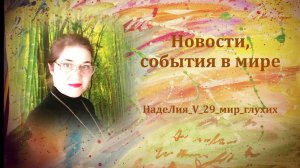 443. ✍️ Новости. События в мире. Эрмитажные коты, выставки и другие новости.