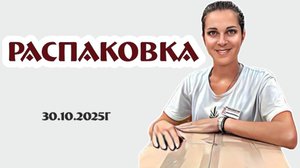 интересная РАСПАКОВКА двух коробок: играем в мозайку! 30.10.2025г