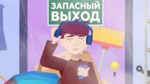 Загромождение эвакуационных выходов и балконов