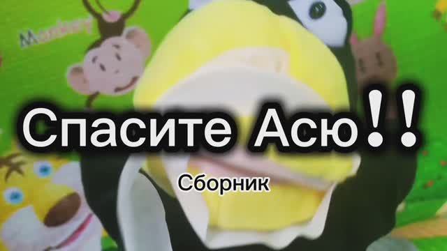 Сборник Ворона Ася 🌸