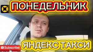 ОТРАБОТАЛ ПОНЕДЕЛЬНИК В ТАКСИ ЭКОНОМ, НИЖНИЙ НОВГОРОД 27.10.2025