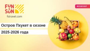 Остров Пхукет в сезоне 2025-2026 года