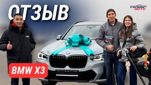 Она ему — сына, он ей — BMW X3