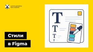 Стили текста и цвета в фигме - как создать, скопировать, перенести и удалить