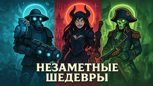 10 НОВЫХ игр, которые КРУЧЕ большинства ААА
