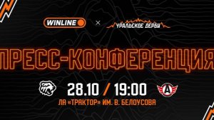 Послематчевая пресс-конференция "Трактор - Автомобилист"
