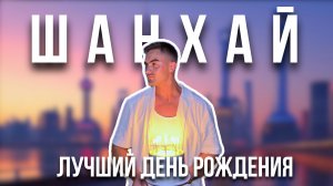 Тайное сердце Шанхая: прогулка по саду Юй Юань