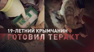 Украинские спецслужбы убедили пойти на теракт: ФСБ задержала жителя Симферополя за подготовку взрыва
