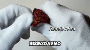 шеврон кадетское образование дуга на липучке