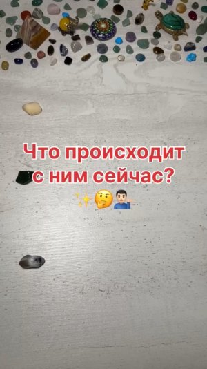 ЧТО ПРОИСХОДИТ С НИМ СЕЙЧАС?