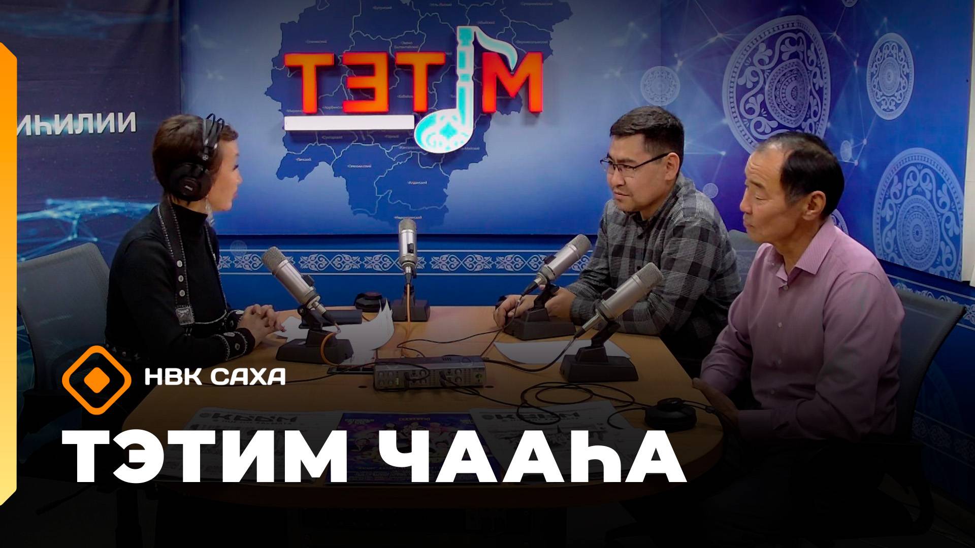 «Тэтим чааһа»   (28.10.25)