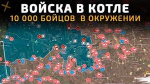 ВОЙСКА В КОТЛЕ. 10 000 бойцов ВСУ попали в окружение 💥 Карта боевых действий на 28 октября 2025 г.