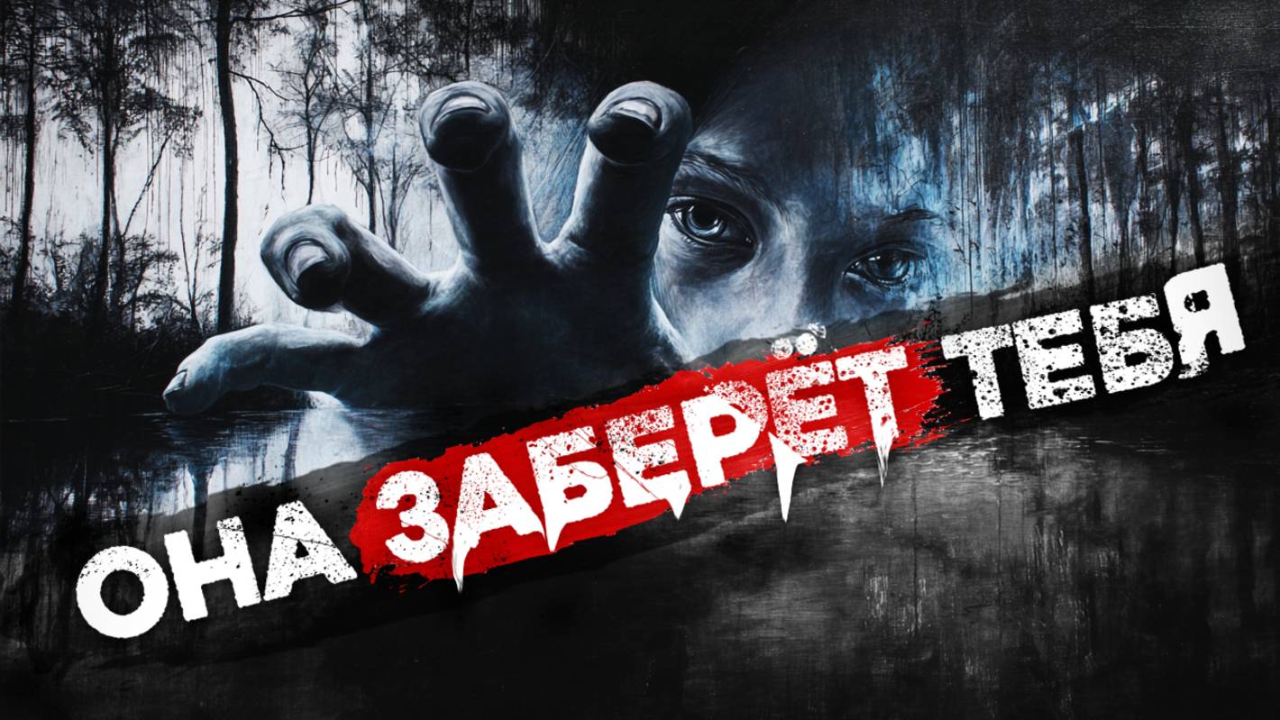 СТРАШНЫЕ ИСТОРИИ «Перламутровый гребень»