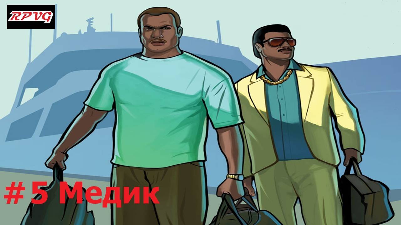 Прохождение Grand Theft Auto: Vice City Stories - Серия 5: Медик