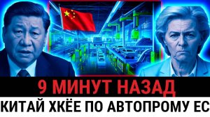 ЕС не ожидала такого! Китай остановил поставки чипов, и автопром оказался на грани коллапса