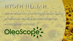 Производство заменителей масел какао, цифры уборочной и посевной