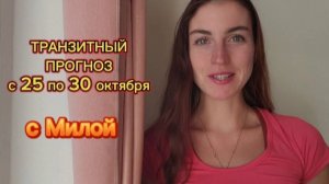 C 25 по 30 октября 2025. 28 генный ключ. Время искать свой смысл