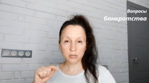 Банкротство - работа финансового управляющего