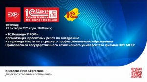 1С:Колледж": организация проектных работ по внедрению на примере ИСПО - ПГТУ филиал НИУ МГСУ